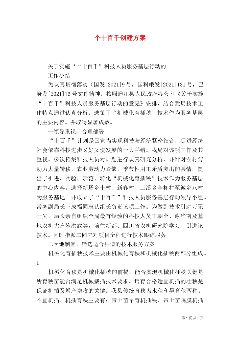 个十百千创建方案_第1页