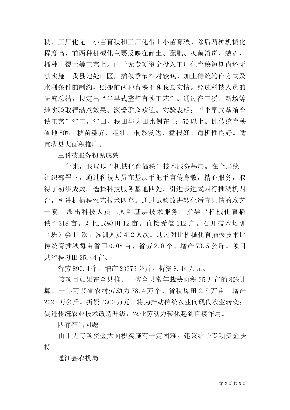 个十百千创建方案_第2页