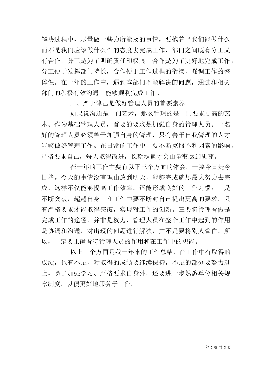 干部个人工作总结（二）_第2页