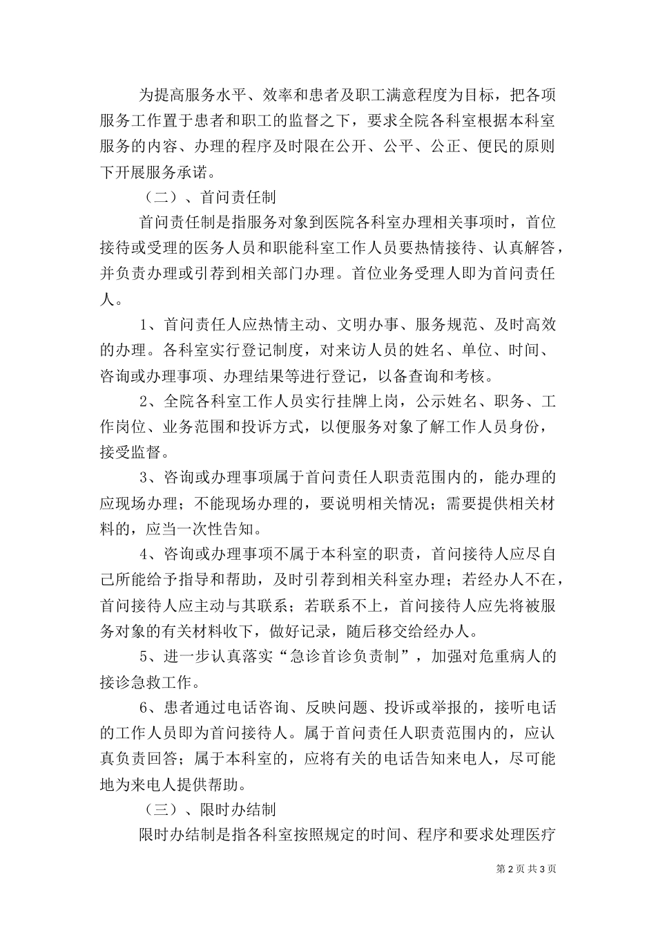 医院服务三项制度工作方案_第2页