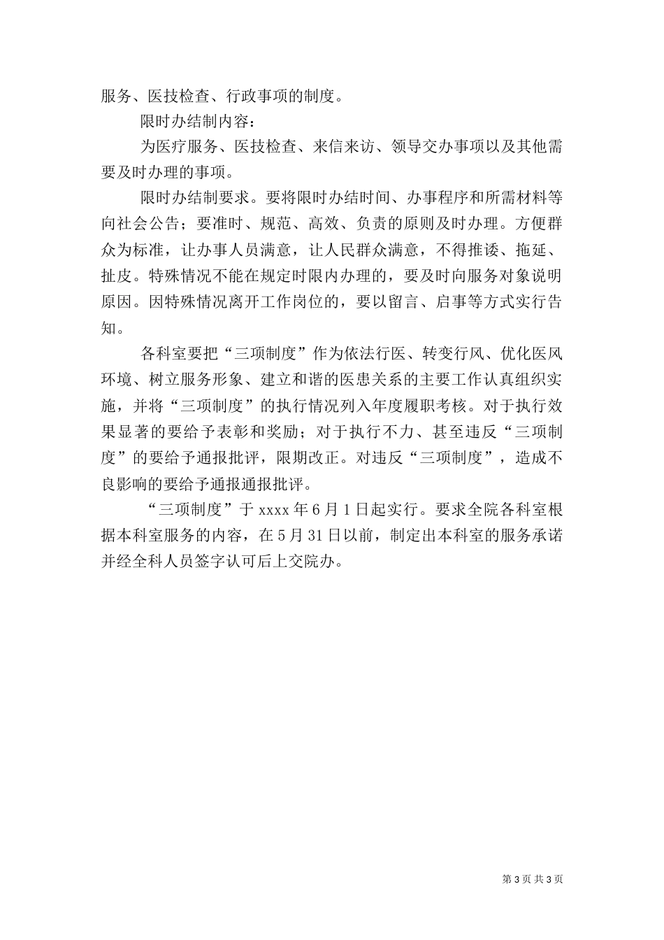 医院服务三项制度工作方案_第3页