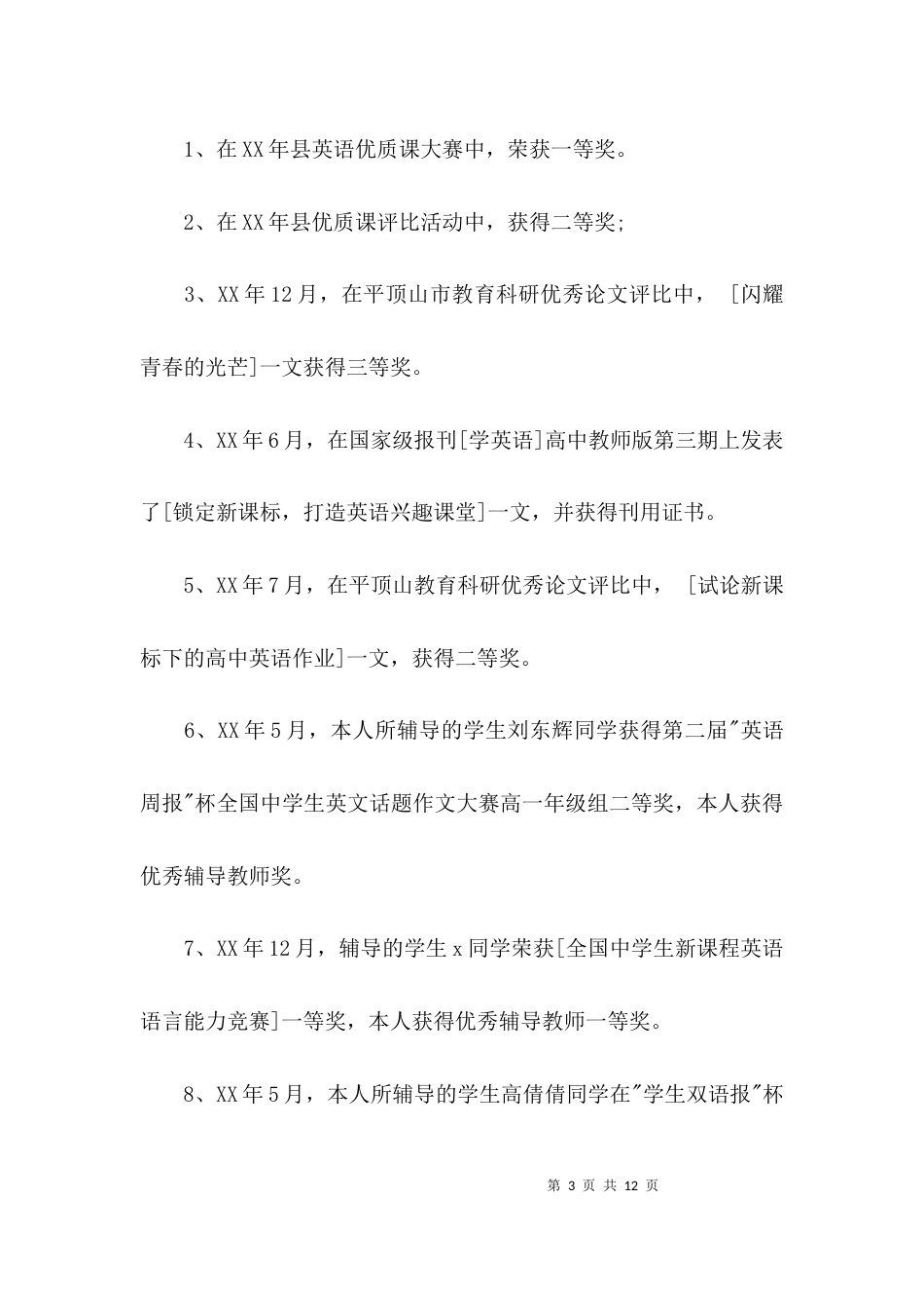 （精选）教师述职报告范文 职称_第3页