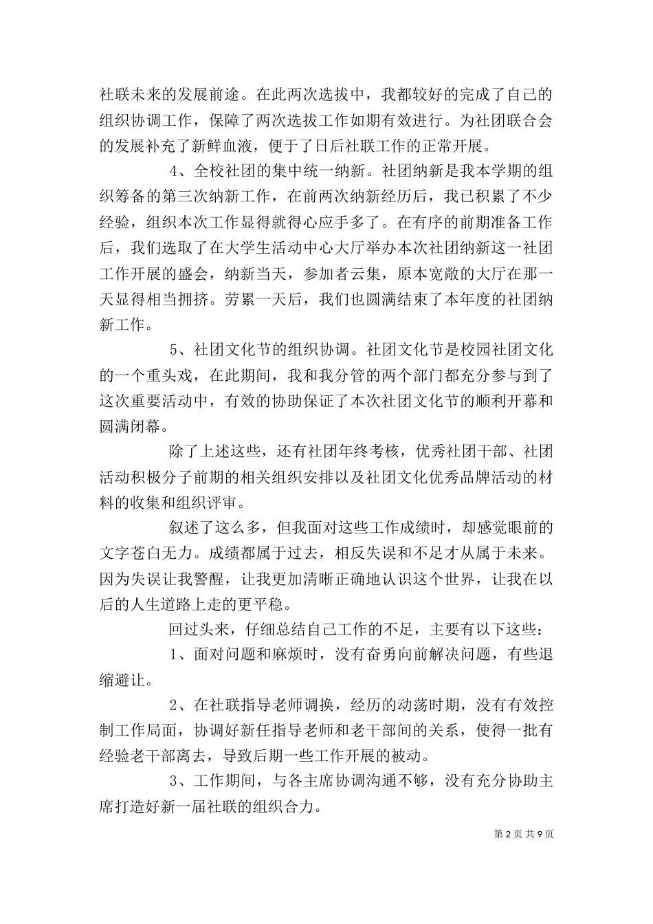 社联干事述职报告_第2页