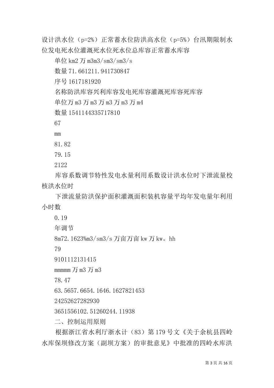 水库安全工作总结精品_第3页