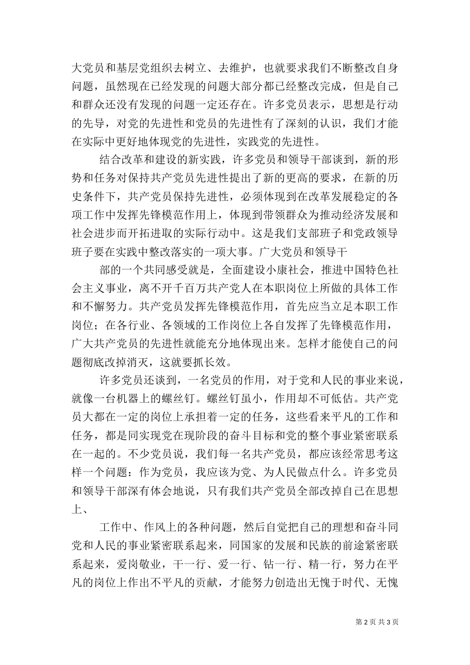整改情况专题组织生活会汇报（四）_第2页