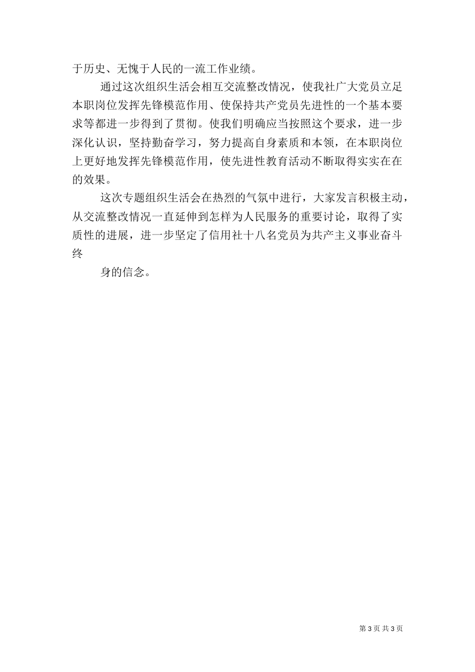 整改情况专题组织生活会汇报（四）_第3页