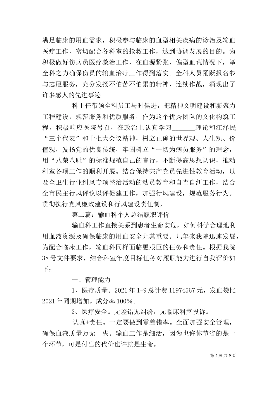输血科个人工作总结_第2页