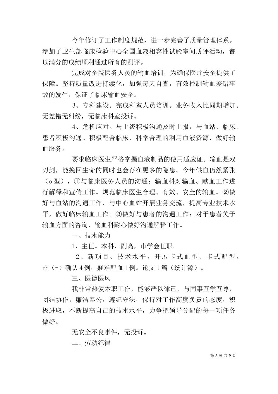 输血科个人工作总结_第3页