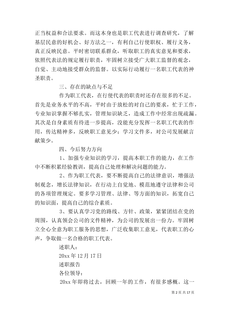 职工述职报告范文（一）_第2页