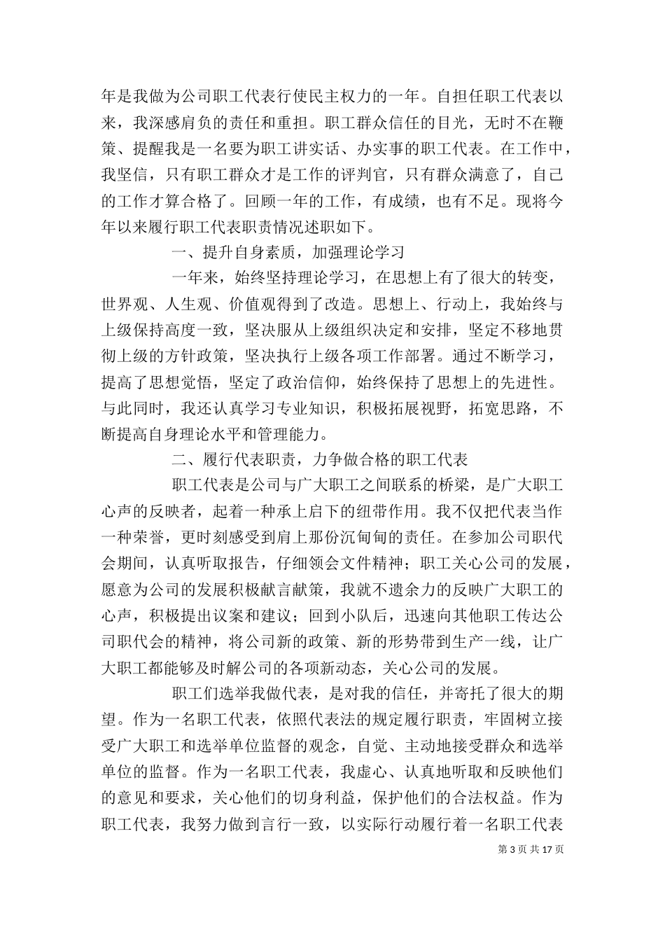 职工述职报告范文（一）_第3页