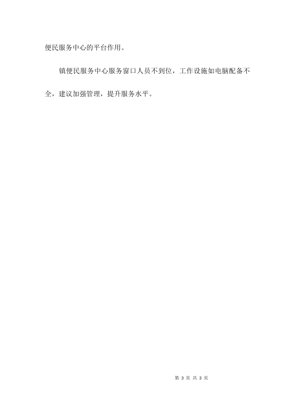 （精选）2021基层建设工作情况报告_第3页