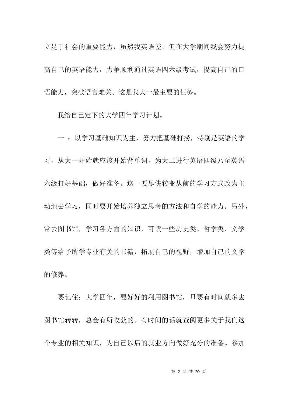 （精选）大学个人学习计划_第2页