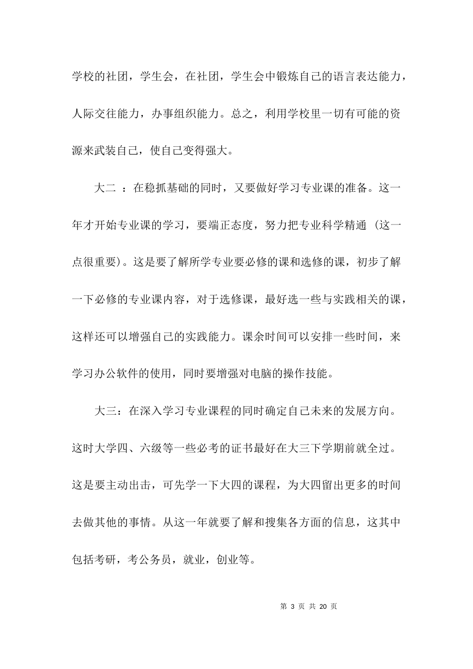 （精选）大学个人学习计划_第3页