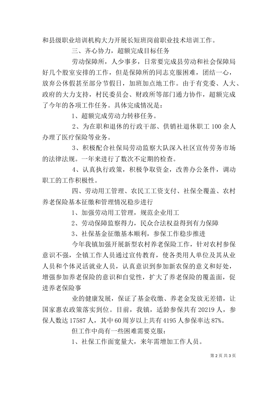 劳动保障工作述职报告(多篇)（二）_第2页