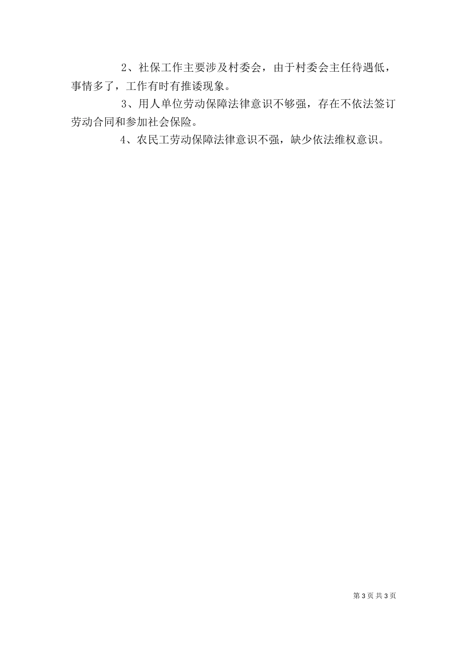 劳动保障工作述职报告(多篇)（二）_第3页