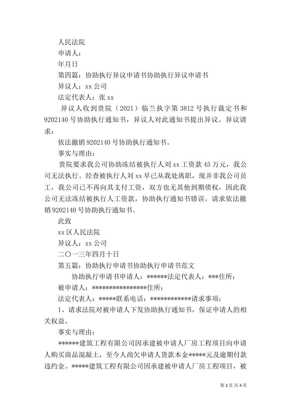 司法协助申请书_第2页