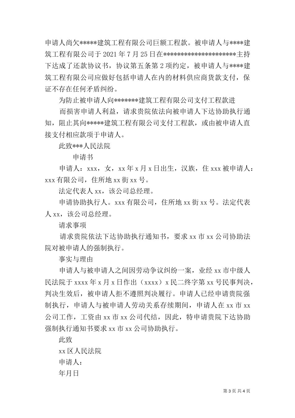 司法协助申请书_第3页