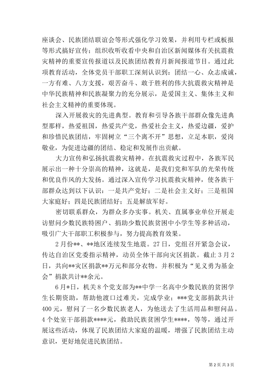 民族团结教育月活动的总结_第2页