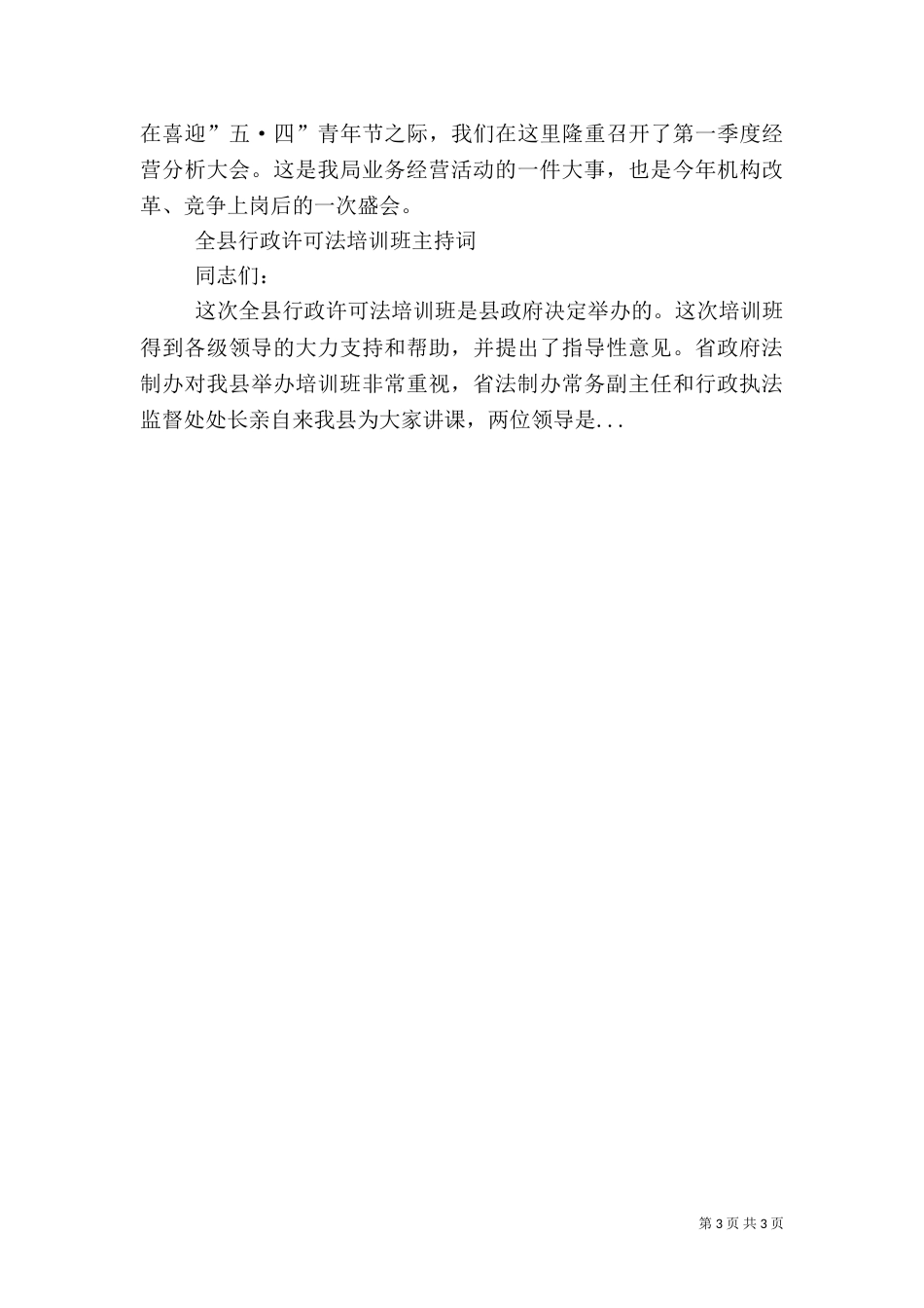 安全生产领导讲话（二）2_第3页
