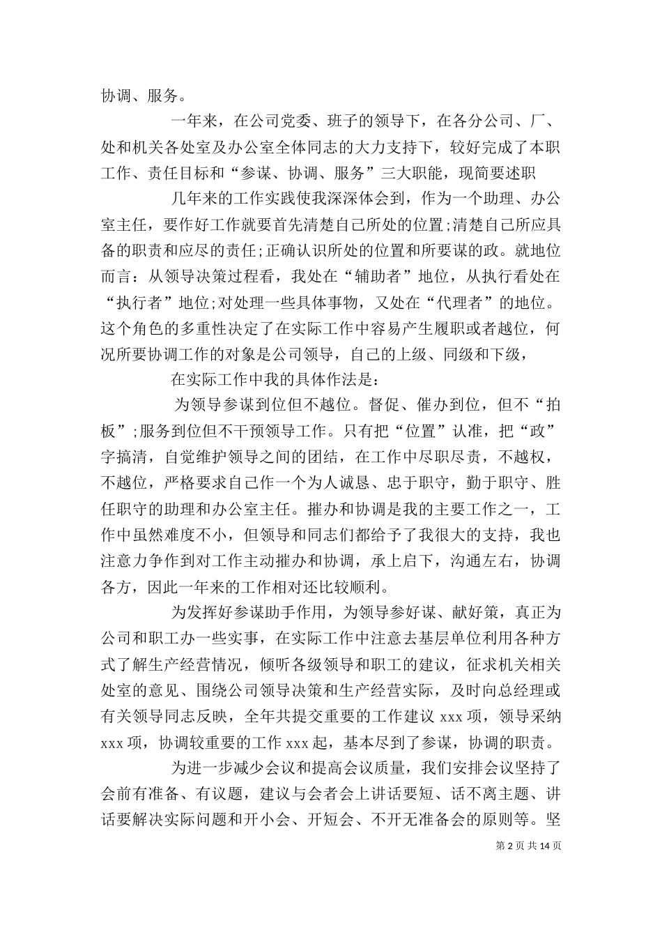经营助理述职报告（二）_第2页