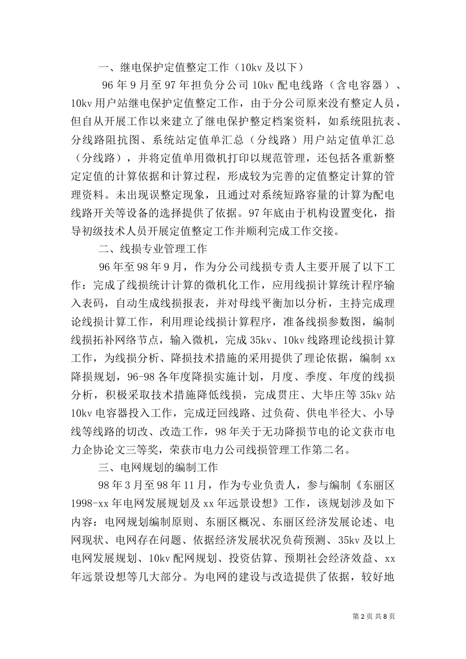 电力专业工作总结模板4篇_第2页