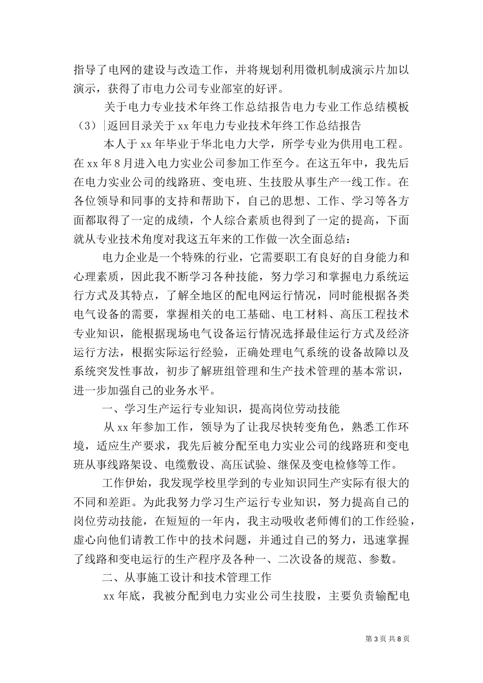 电力专业工作总结模板4篇_第3页