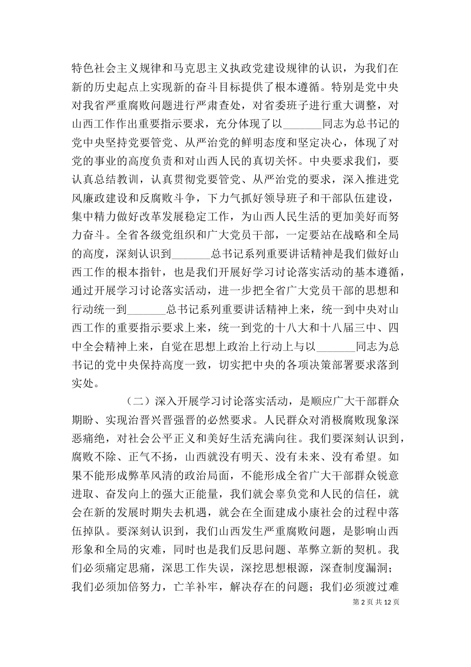 在全局学习讨论落实活动动员大会上的讲话[精选]（二）_第2页