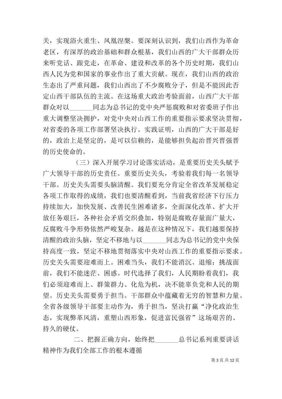 在全局学习讨论落实活动动员大会上的讲话[精选]（二）_第3页