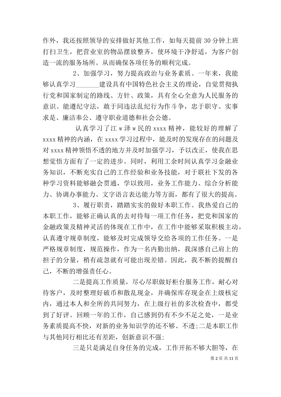 信用社个人年度工作总结_第2页