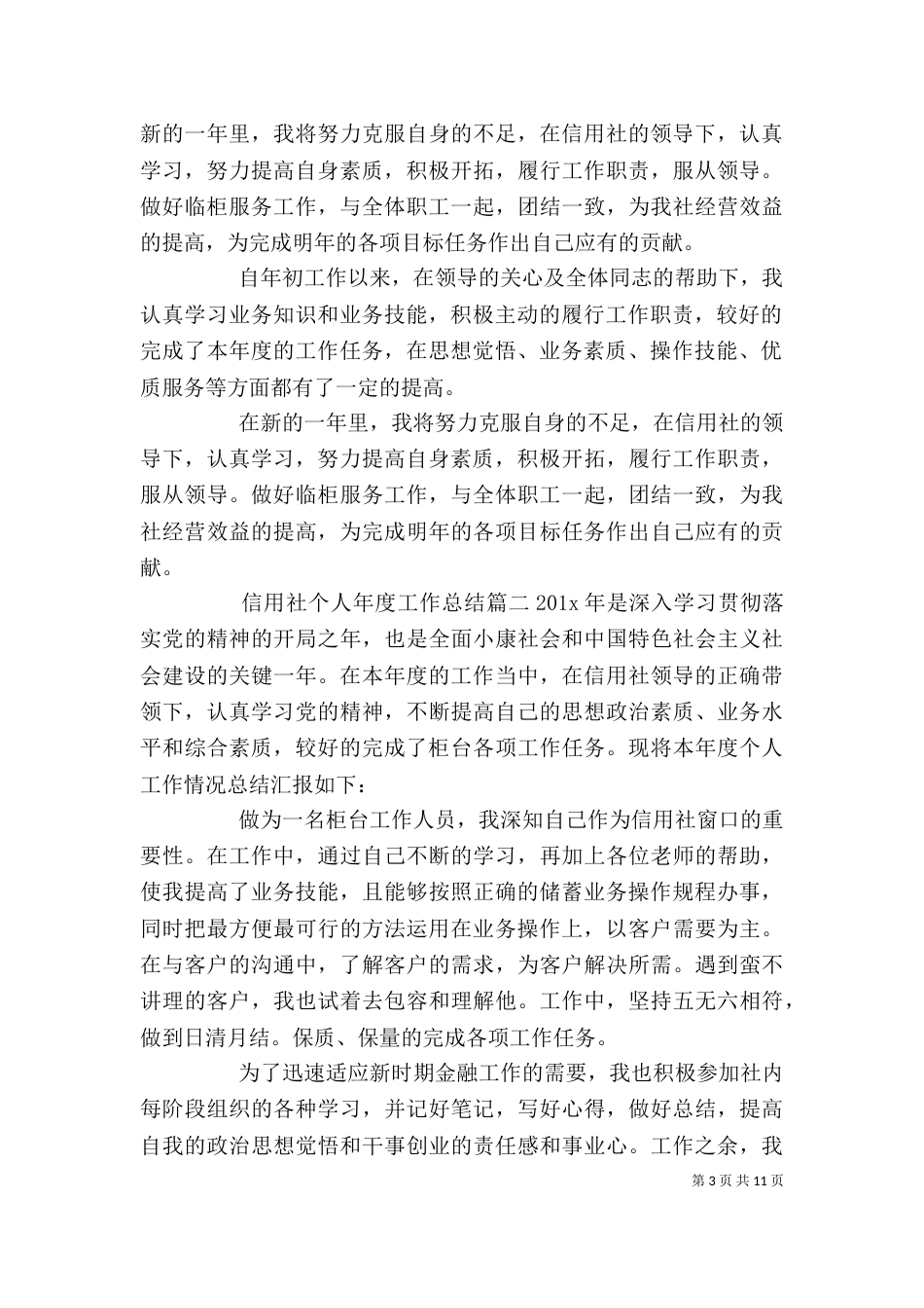 信用社个人年度工作总结_第3页