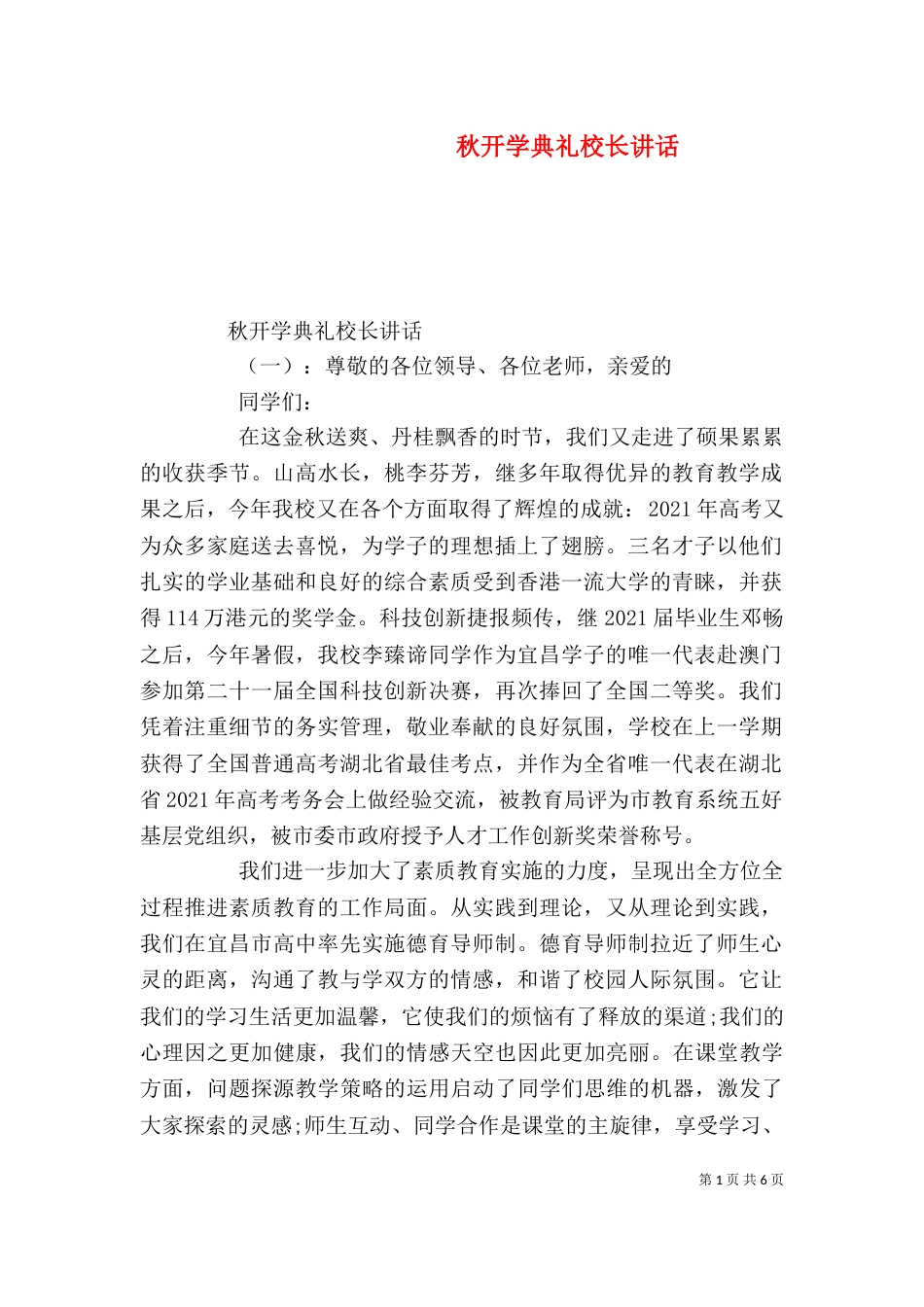 秋开学典礼校长讲话（一）_第1页