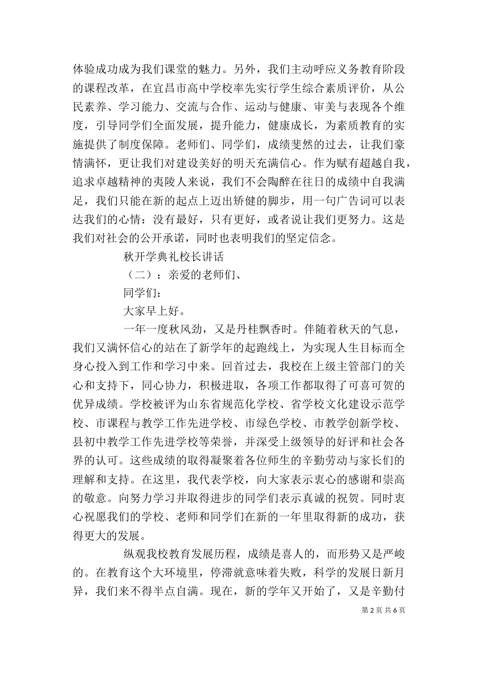 秋开学典礼校长讲话（一）_第2页