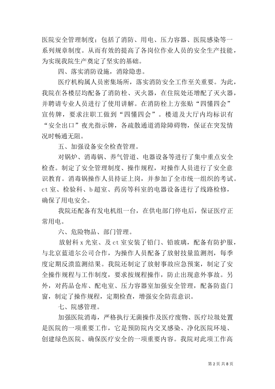 医疗安全工作总结（一）_第2页