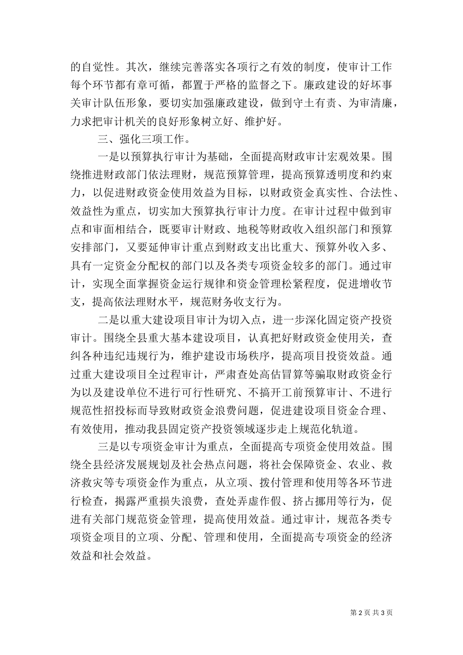 有关审计工作计划范文_第2页