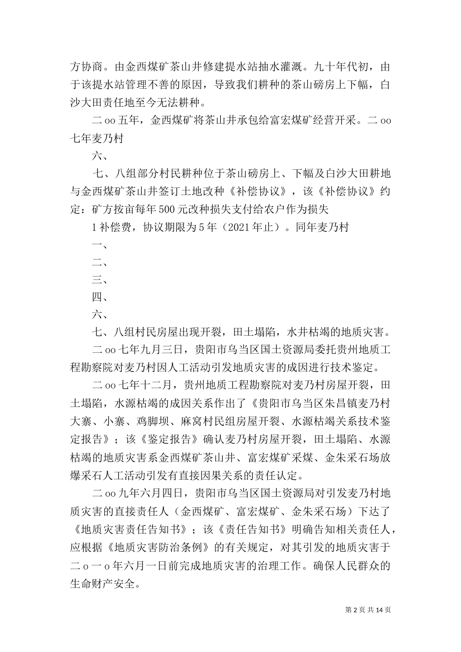 地质灾害报告标准_第2页