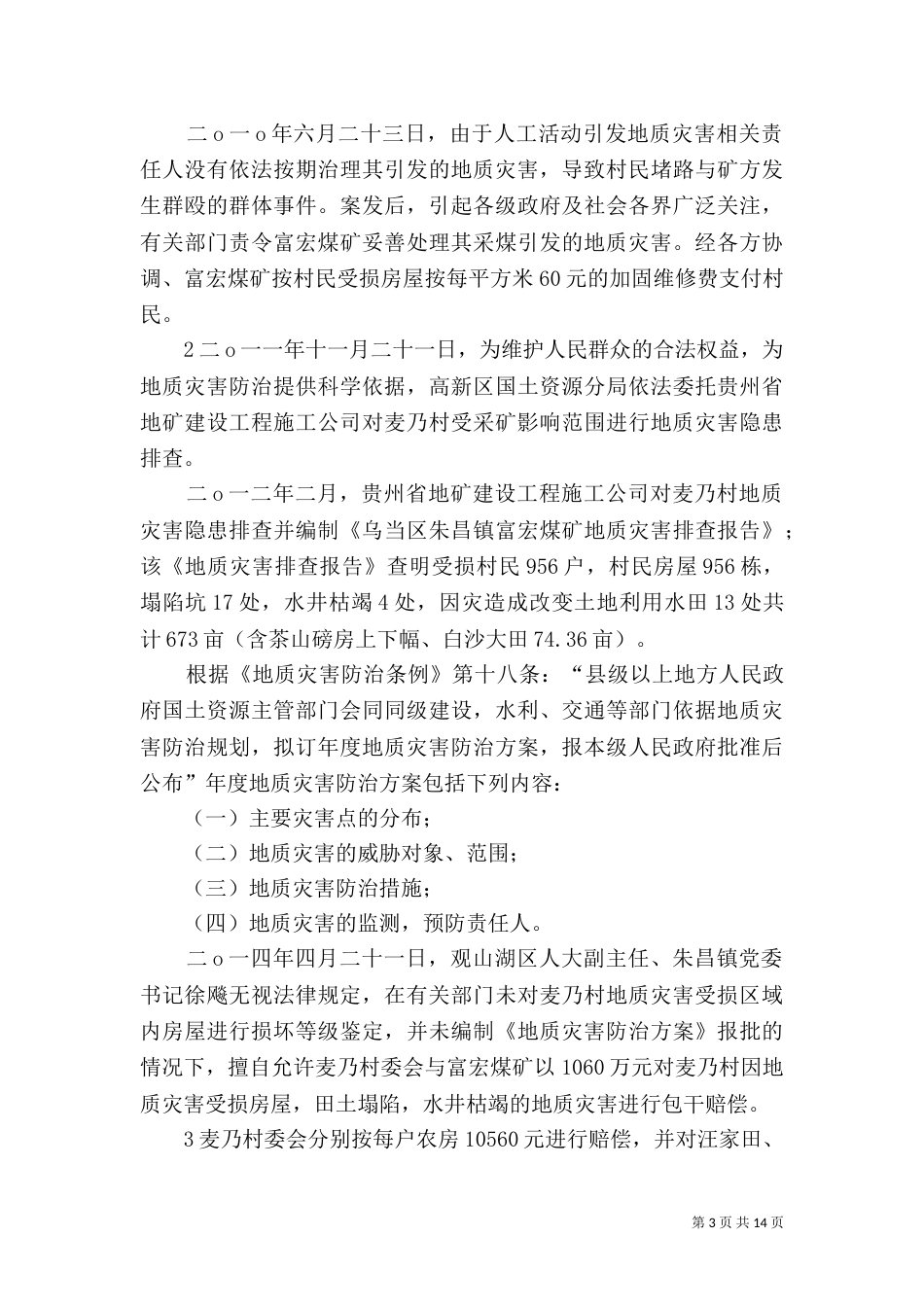 地质灾害报告标准_第3页