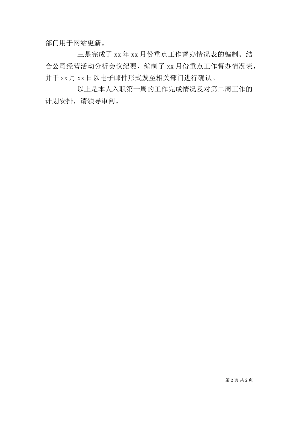 一周个人工作总结报告_第2页