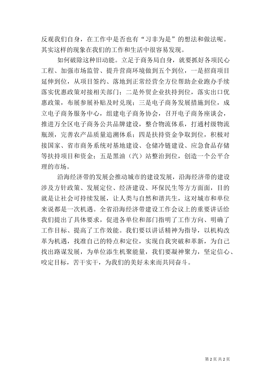 沿海经济带建设工作心得体会_第2页