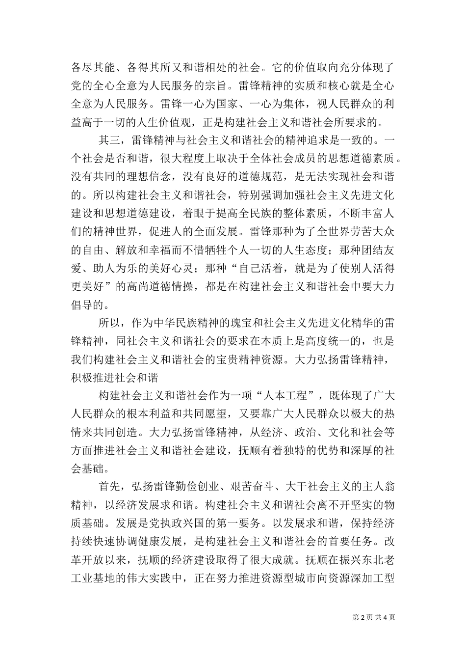 以雷锋精神推进建设和谐社会（三）_第2页