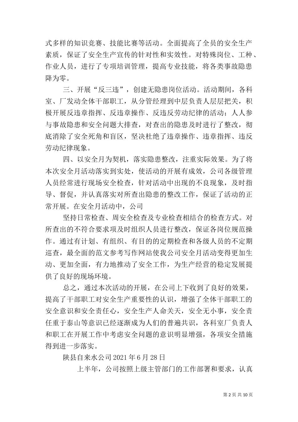自来水安全生产月活动总结_第2页