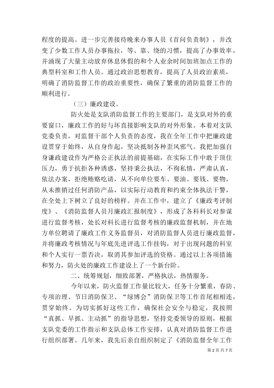 消防支队述职报告（三）_第2页