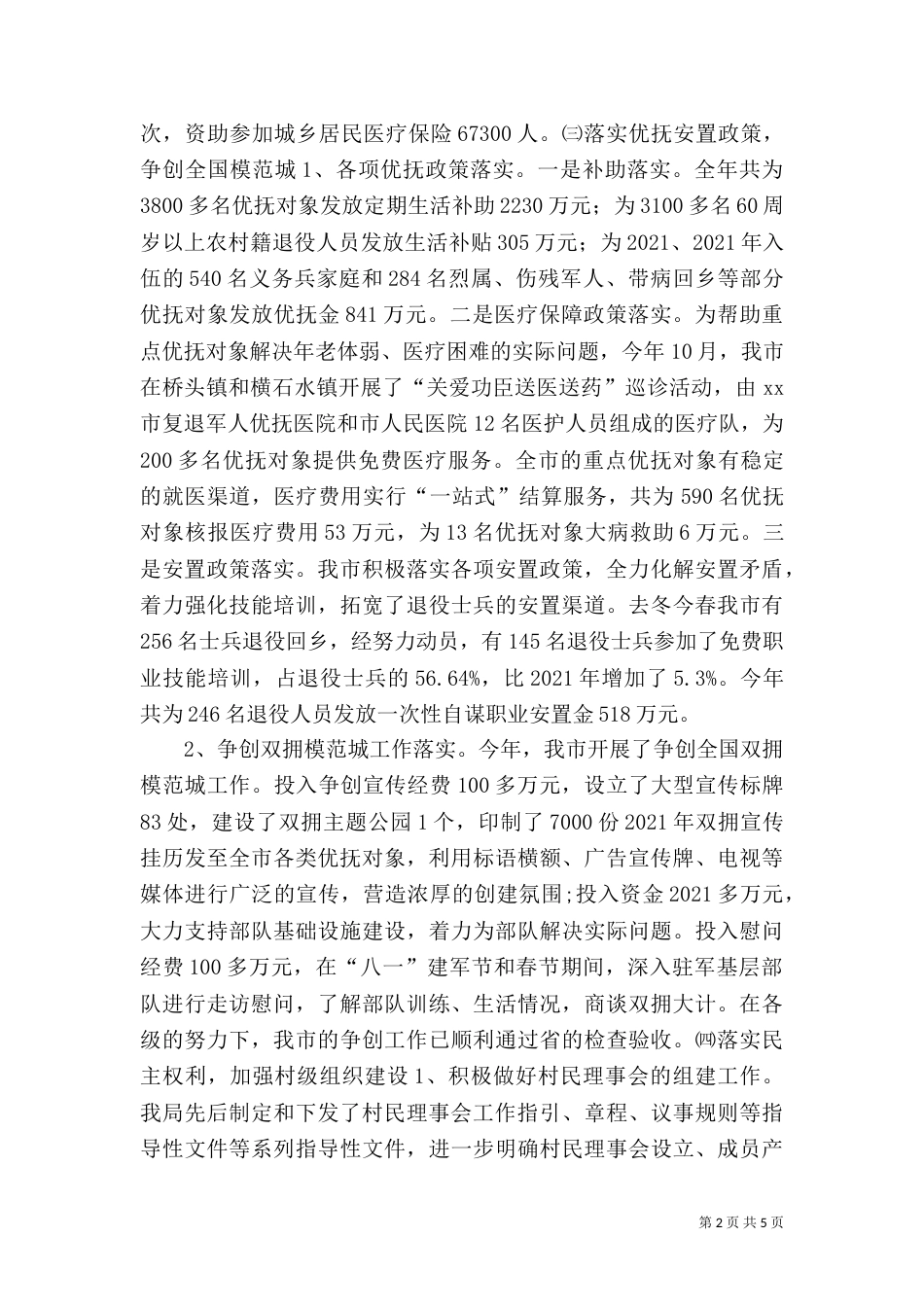 民政局年度重点工作总结及工作计划_第2页