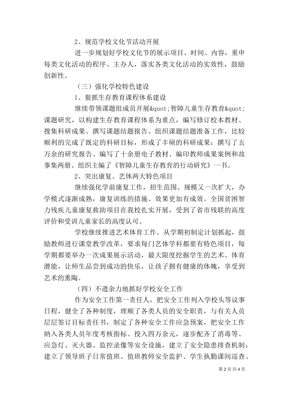 校长年度个人述职报告范文_第2页