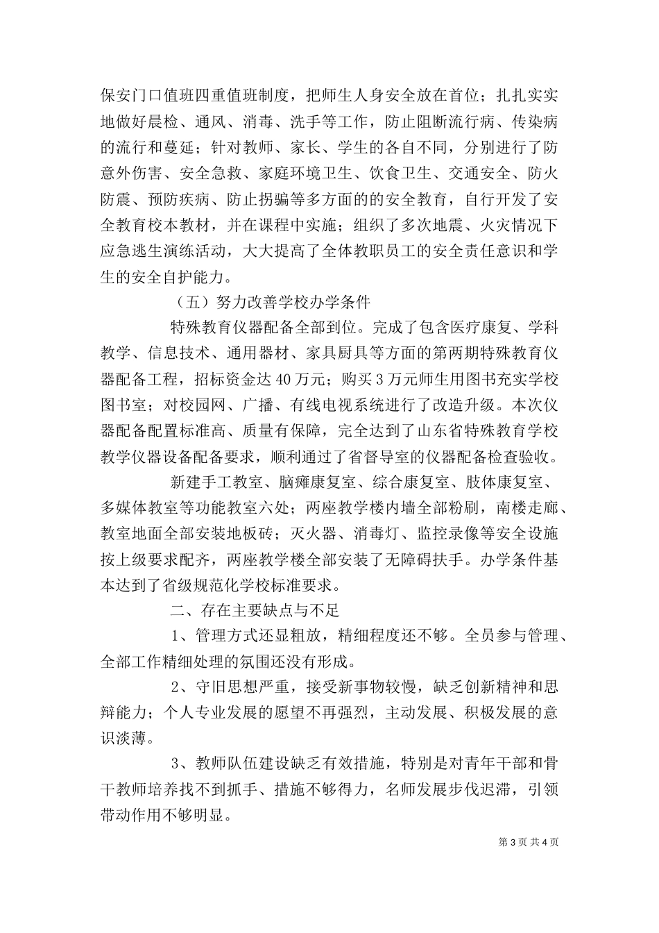 校长年度个人述职报告范文_第3页