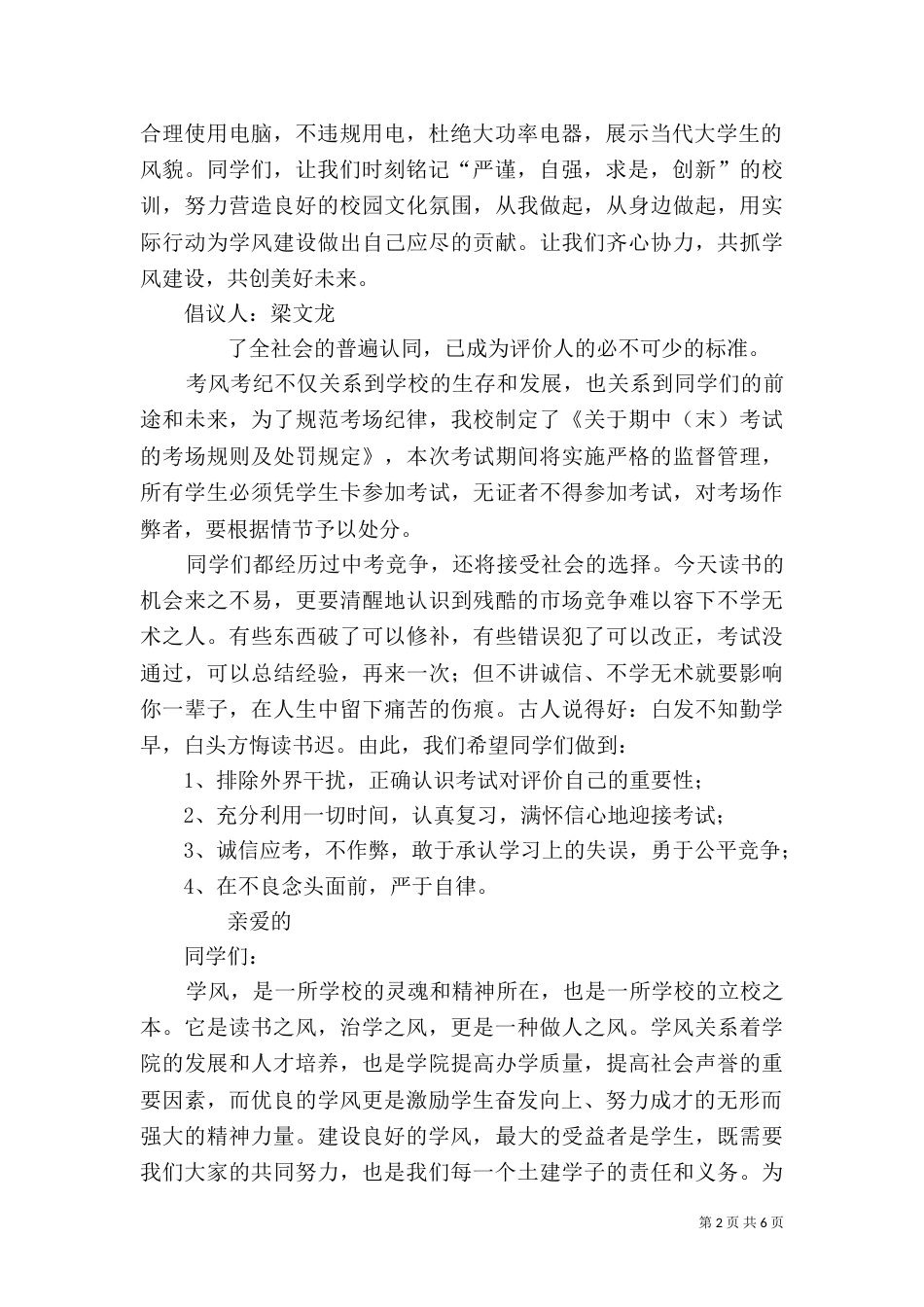 学风建设倡议书（六）_第2页