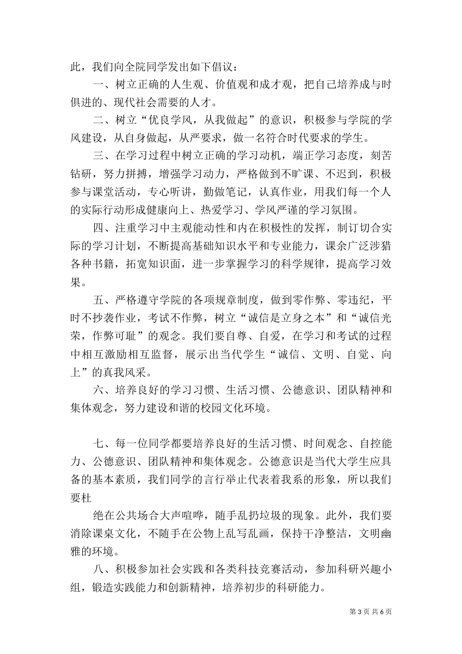 学风建设倡议书（六）_第3页