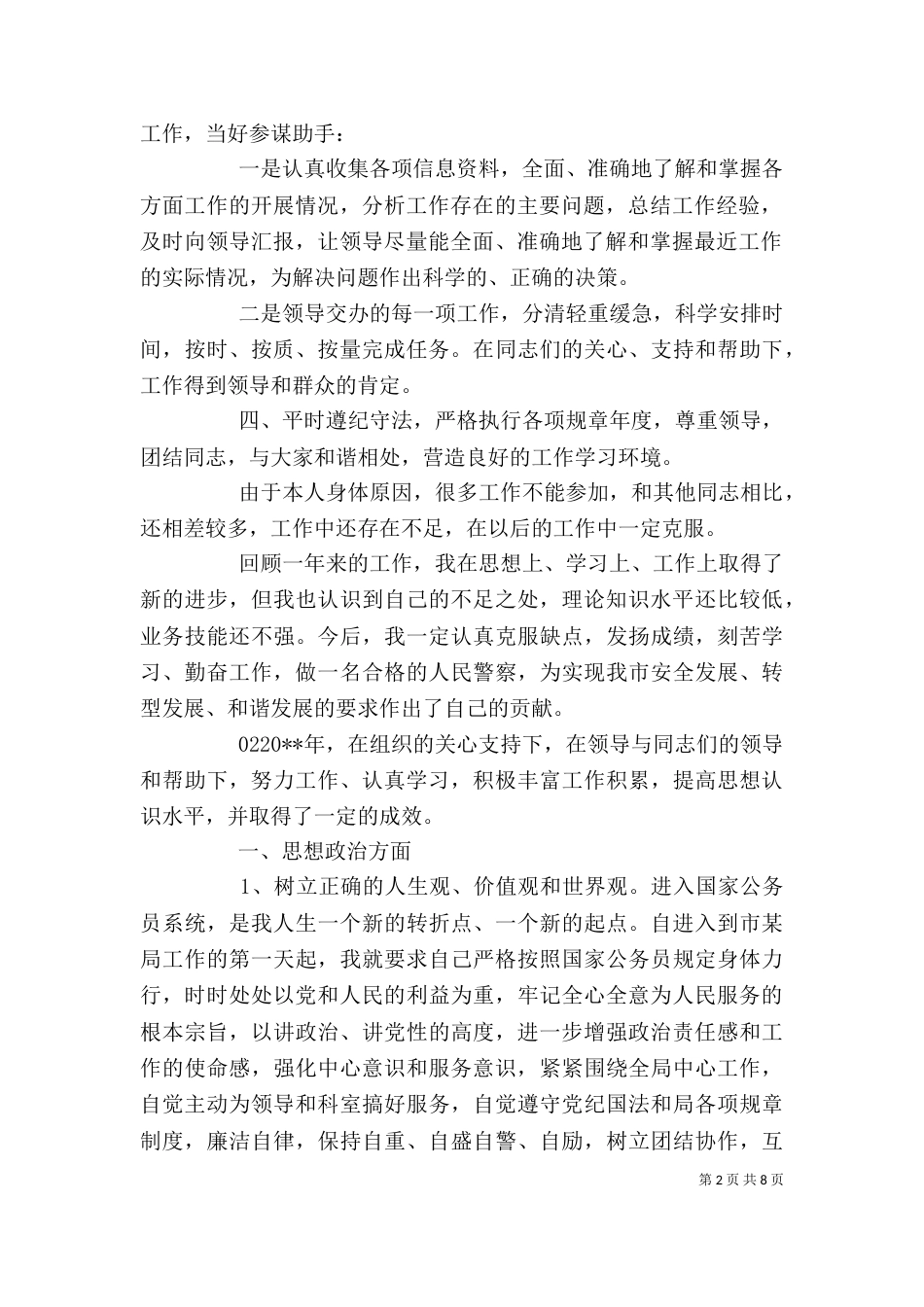 公务员年度考核个人总结3篇_第2页