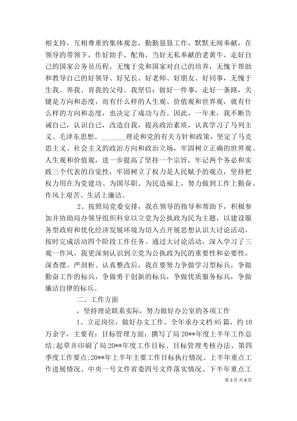 公务员年度考核个人总结3篇_第3页