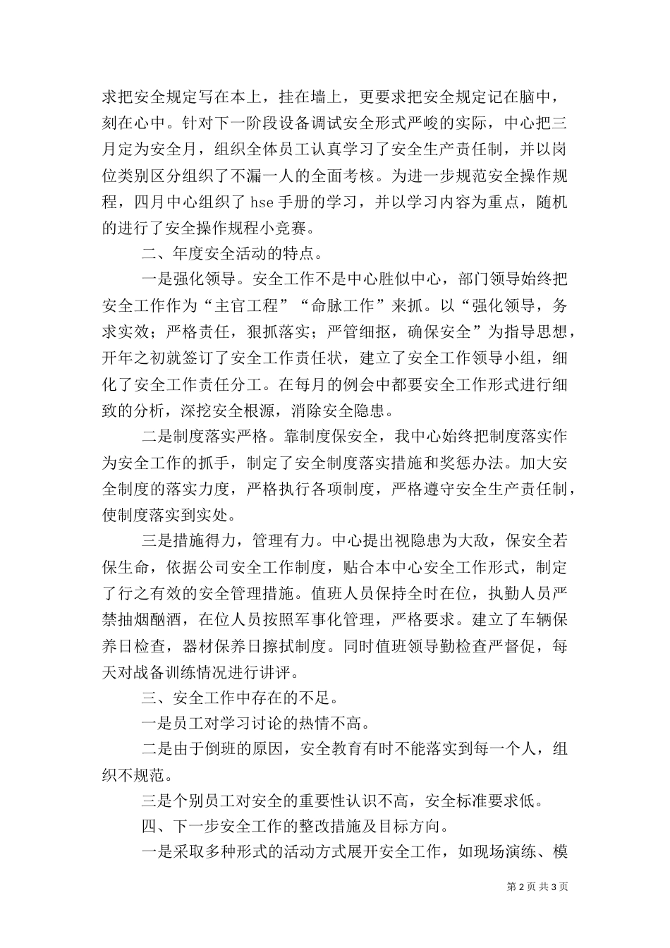 消防气防中心安全工作总结（二）_第2页