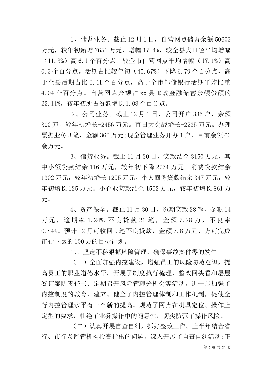 银行述职述廉德报告精选多篇_第2页